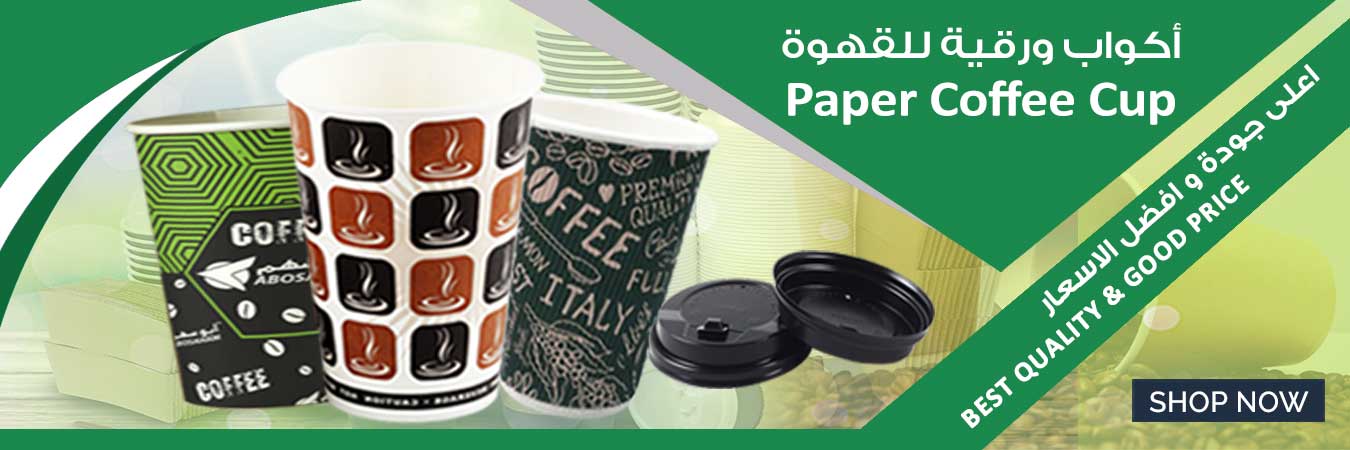 Our Paper Coffee Cup are on sale now!